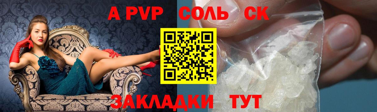 APVP крисы CK Верхний Уфалей