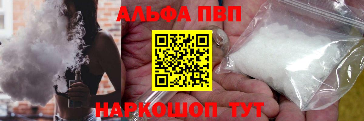 Alfa_PVP Crystall  A-PVP  Вход с VPN  Alfa_PVP Crystall  Верхний Уфалей  Alpha PVP VHQ 