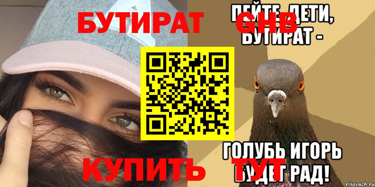 БУТИРАТ оксибутират  Вход с VPN  Бутират  Верхний Уфалей 