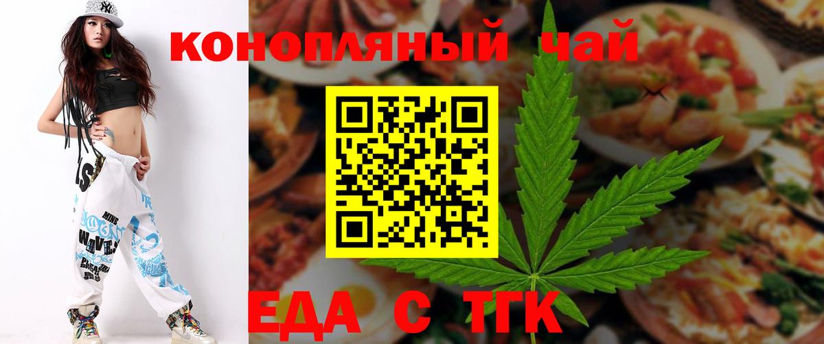 Еда ТГК конопля Верхний Уфалей
