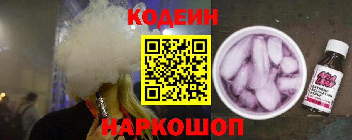 Верхний Уфалей  Кодеиновый сироп Lean Purple Drank  Кодеин Purple Drank  Вход с VPN 