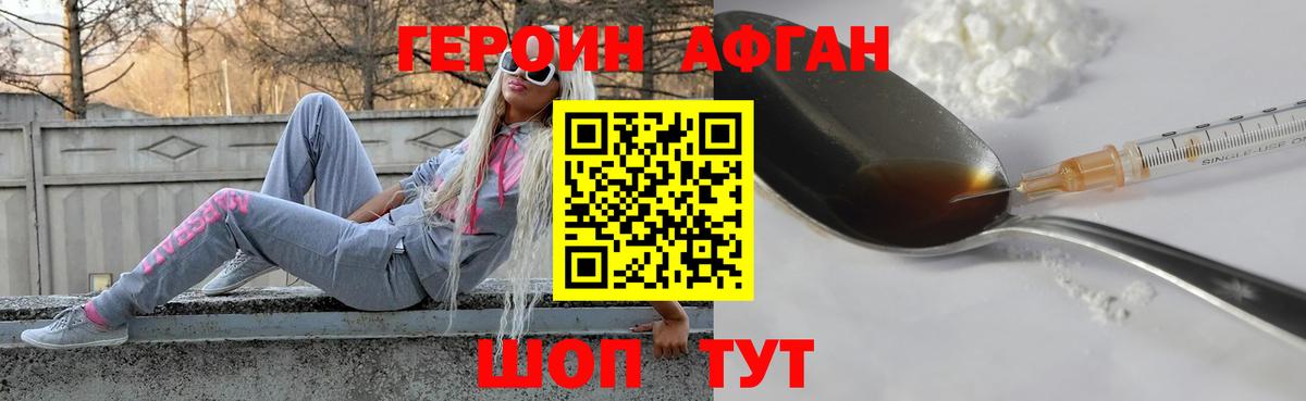 ГЕРОИН  Героин Афган  Вход с VPN  Верхний Уфалей 